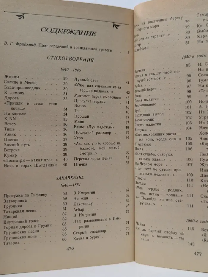 Я. П. Полонский. Стихотворения. Поэмы