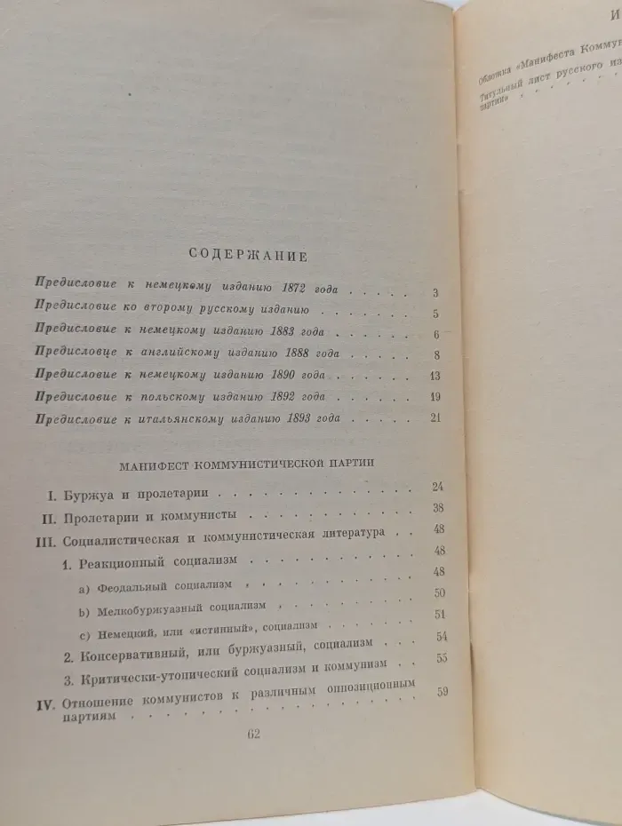 Манифест коммунистической партии