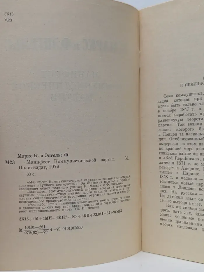 Манифест коммунистической партии