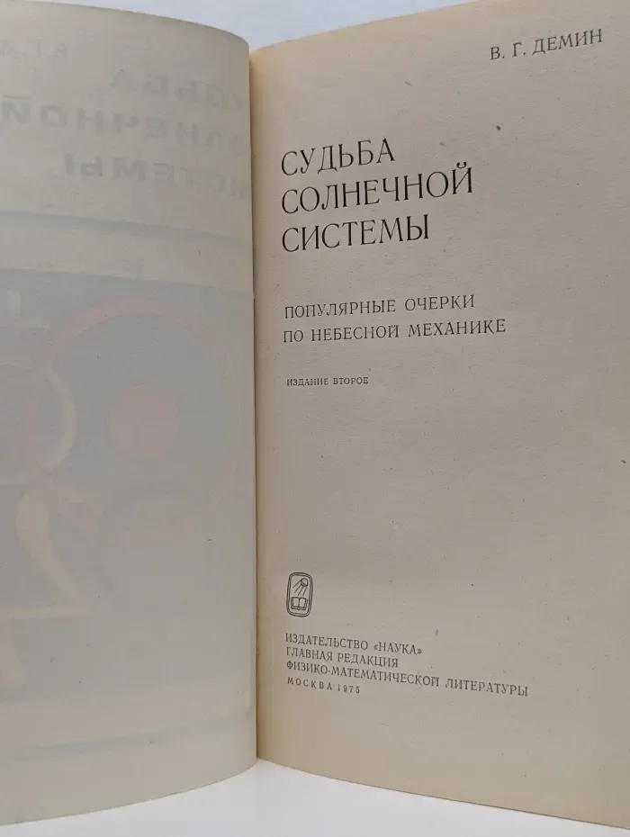 Судьба солнечной системы