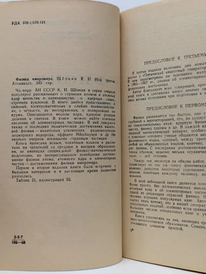 Физика микромира