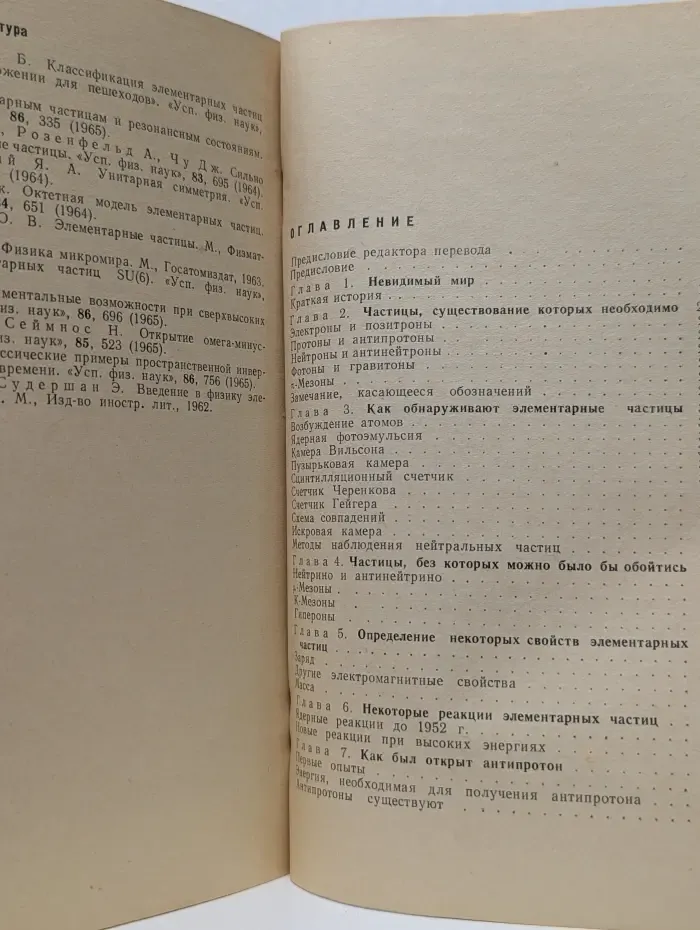 Элементарные частицы