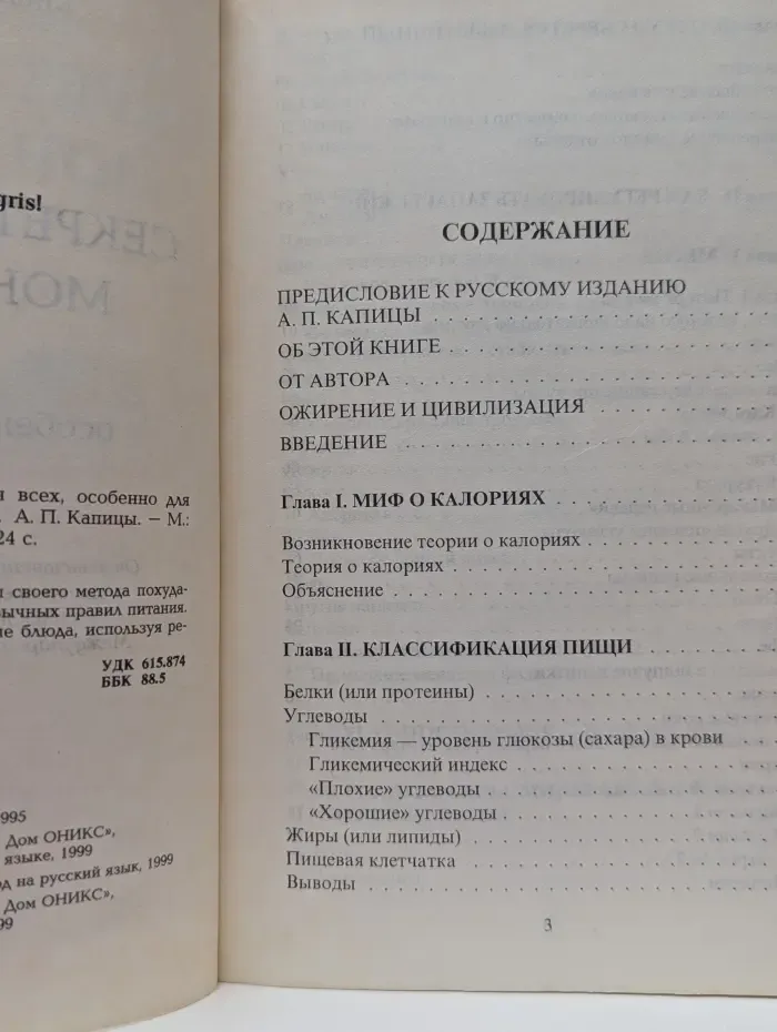 Ешьте - чтобы похудеть. Секрет питания Монтиньяка. Для всех особенно для женщин