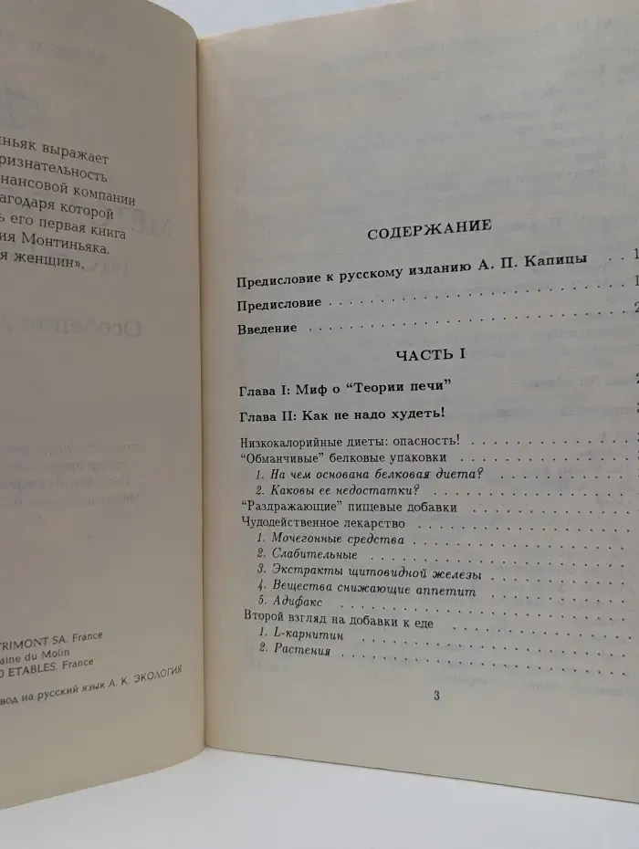 Ешьте - чтобы похудеть. Метод похудания Монтиньяка. Особенно для женщин
