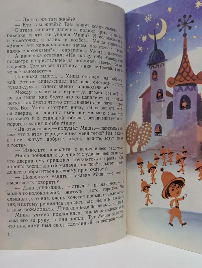 Городок в табакерке