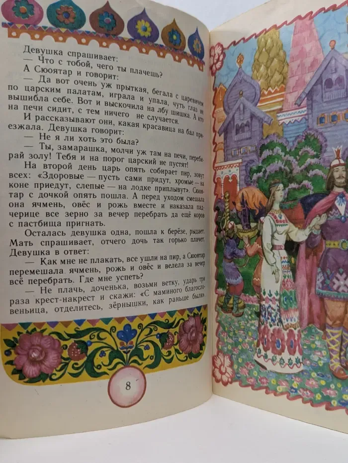 Голубая важенка. Карельская народная сказка