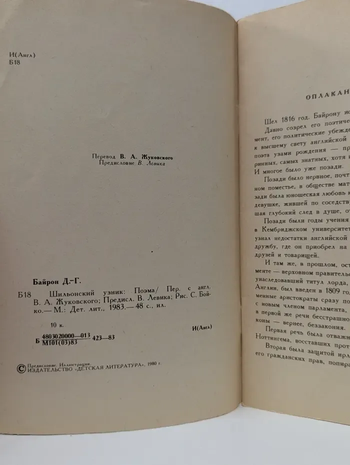 Шильонский узник