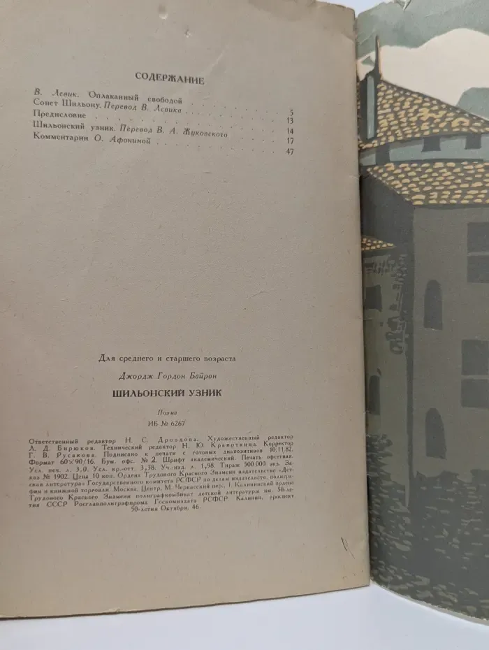 Шильонский узник