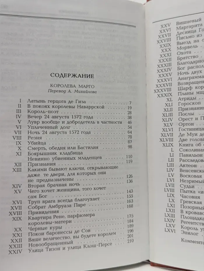 Золотая серия. Александр Дюма. Собрание сочинений в 7 томах. Том 7