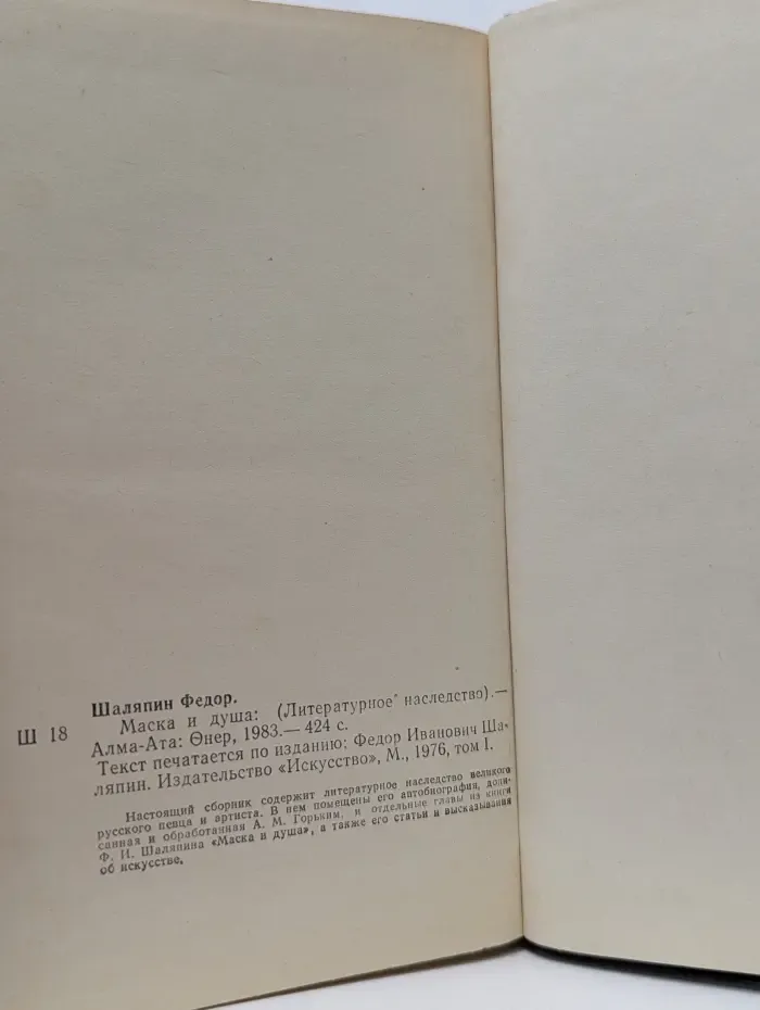 Литературное наследство. Маска и душа