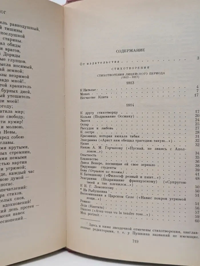 Александр Пушкин. Сочинения в 3 томах. Том 1
