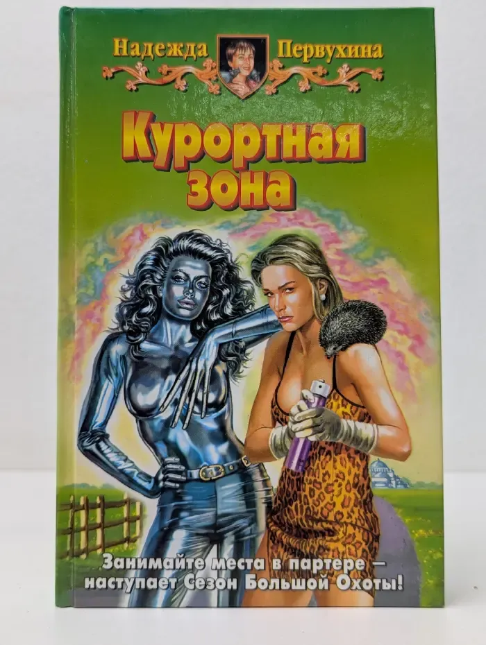 Курортная зона