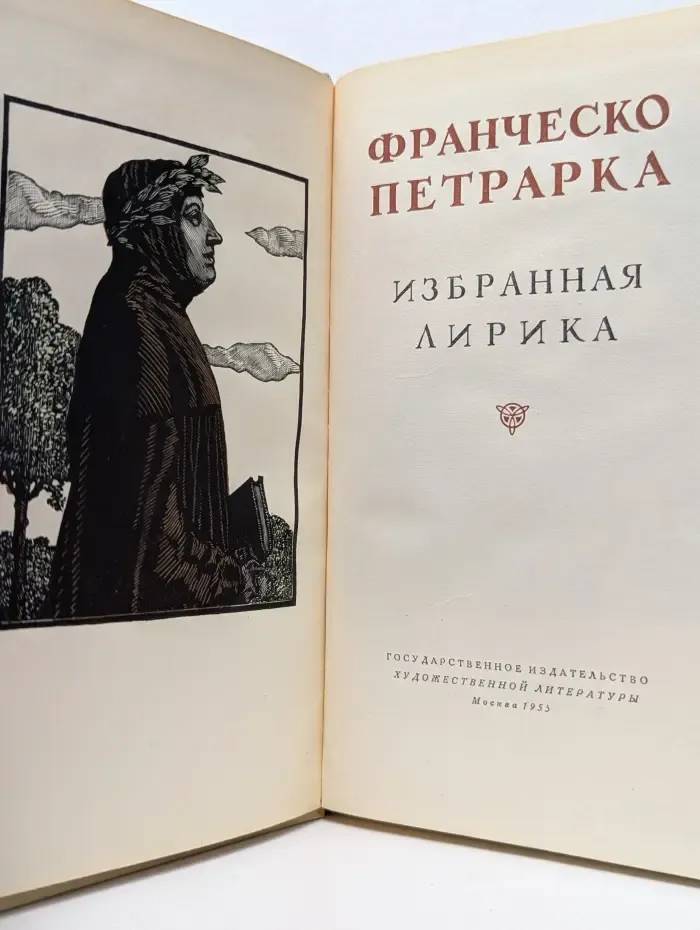 Петрарка. Избранная лирика