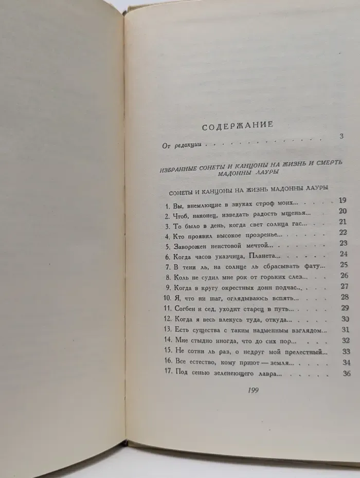 Петрарка. Избранная лирика