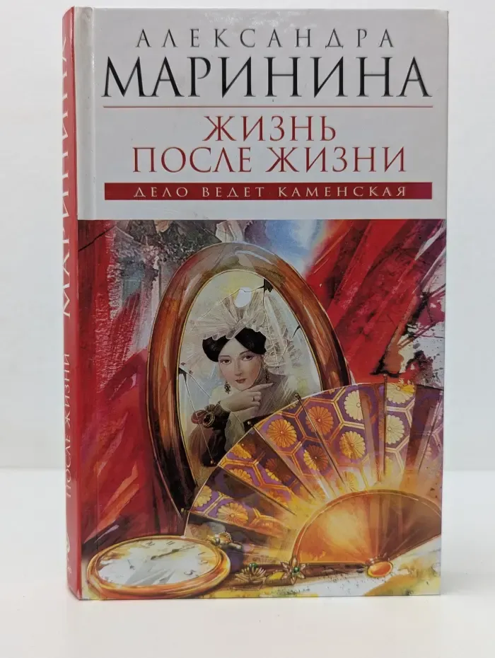 Королева детектива. Жизнь после жизни