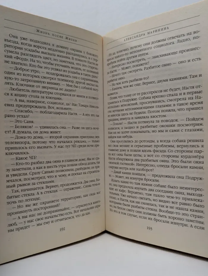 Королева детектива. Жизнь после жизни