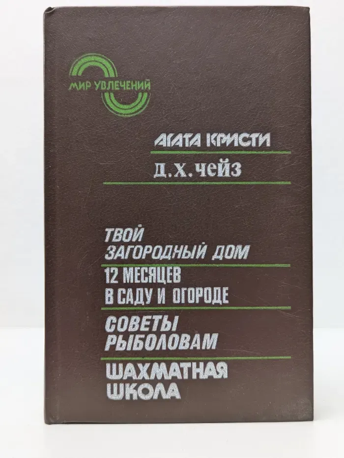 Мир увлечений. Альманах