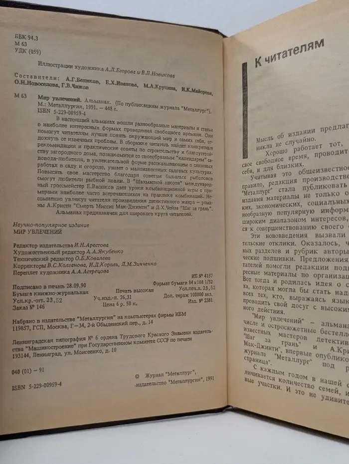 Мир увлечений. Альманах