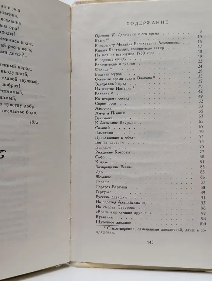 Г. Державин. Водопад. Избранные стихотворения