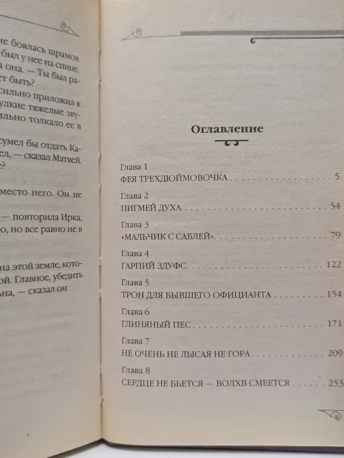 Мефодий Буслаев. Билет на Лысую Гору