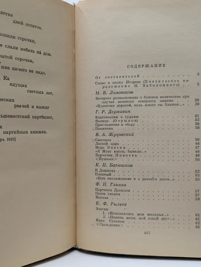 Путешествие в страну Поэзия. В 2книгах. Книга 1