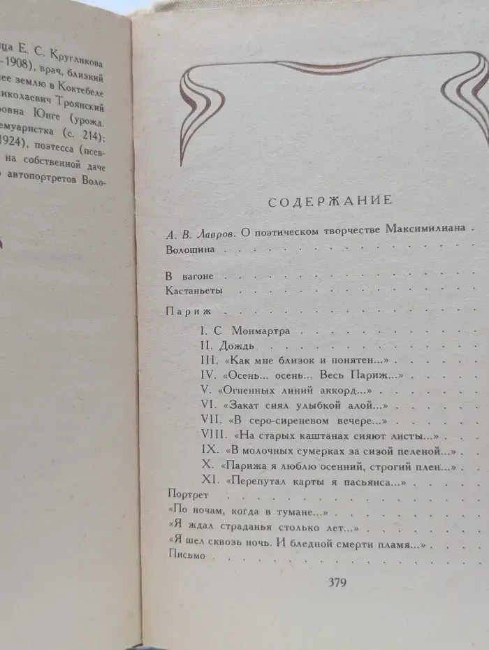 Максимилиан Волошин. Избранные стихотворения