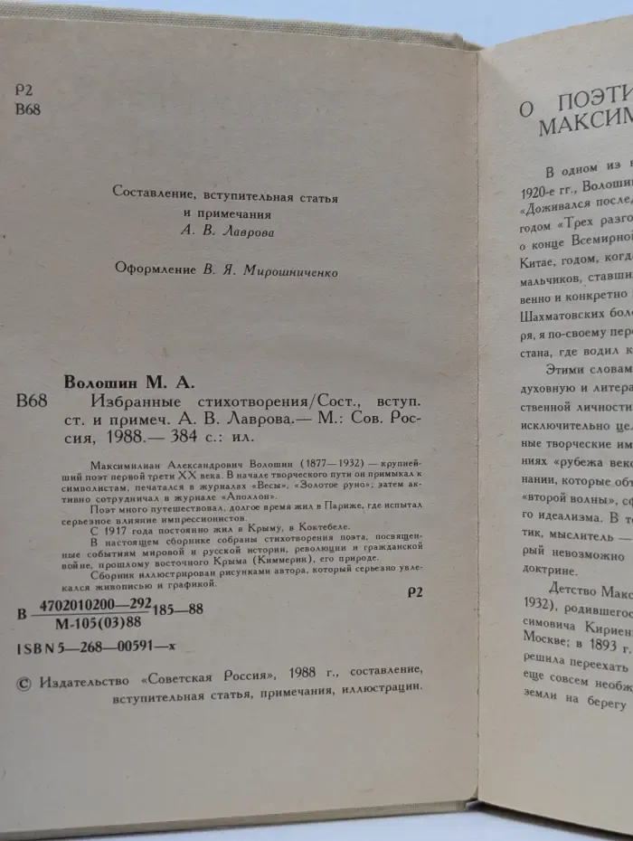 Максимилиан Волошин. Избранные стихотворения