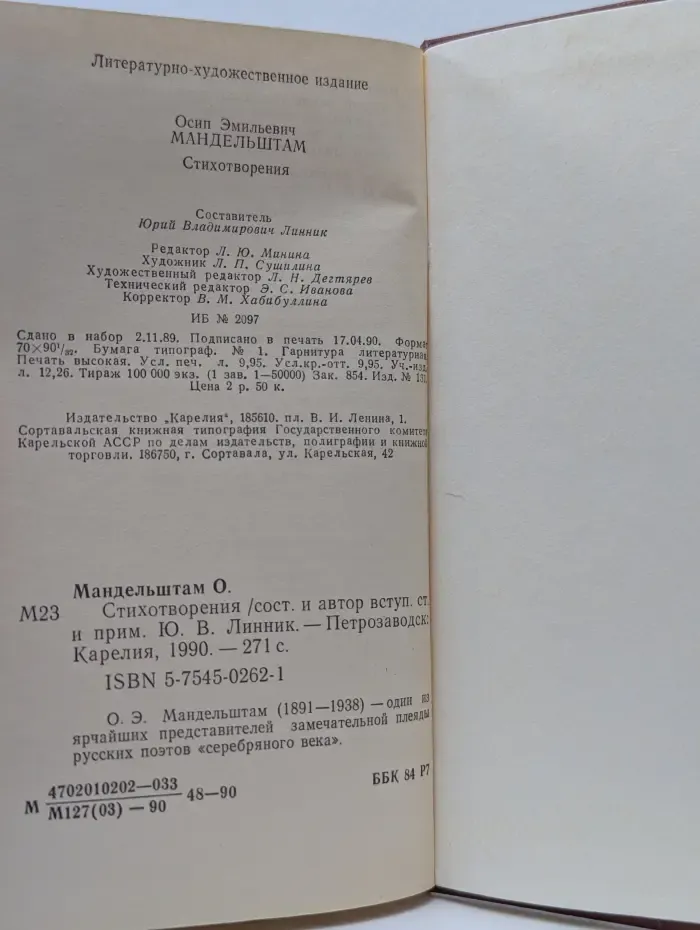 О. Мандельштам. Стихотворения