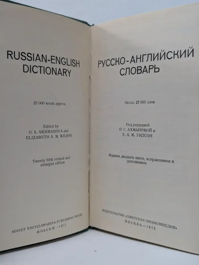 Русско-английский словарь