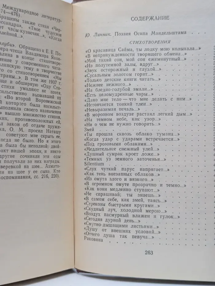 Осип Мандельштам. Стихотворения