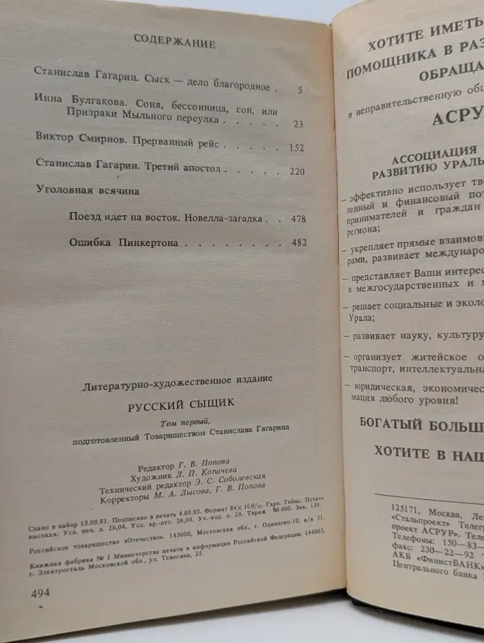 Русский сыщик. В 4 томах. Том 1