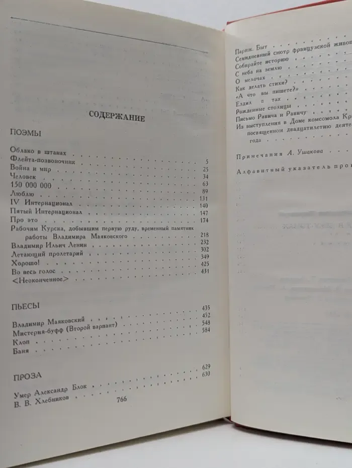 Владимир Маяковский. Сочинения в 2 томах. Том 2