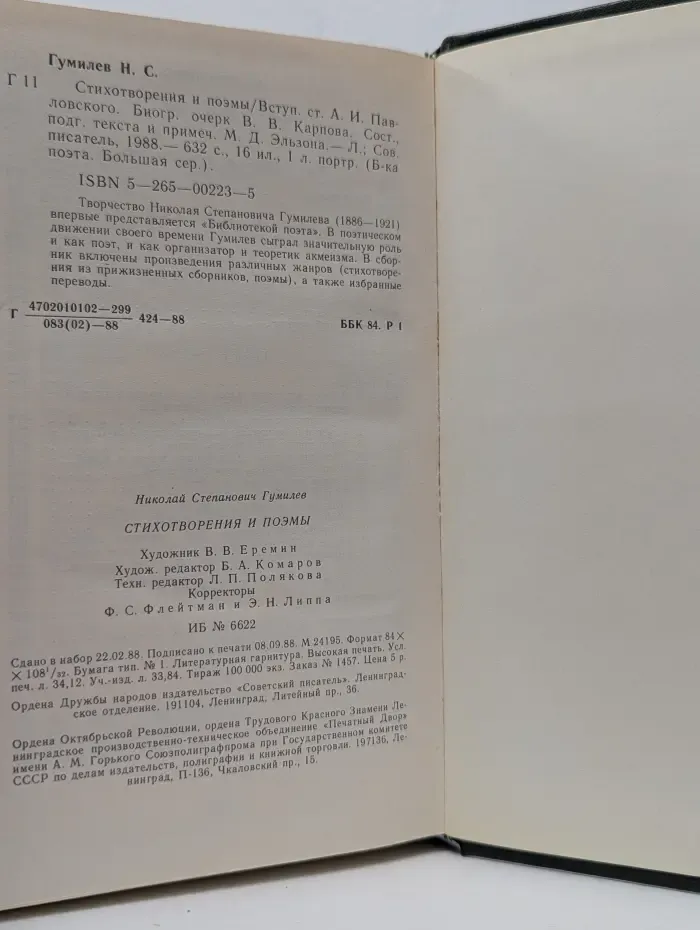 Библиотека поэта. Большая серия. Николай Гумилев. Стихотворения и поэмы