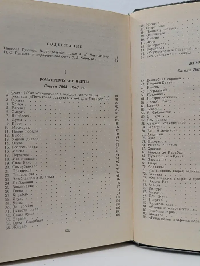 Библиотека поэта. Большая серия. Николай Гумилев. Стихотворения и поэмы