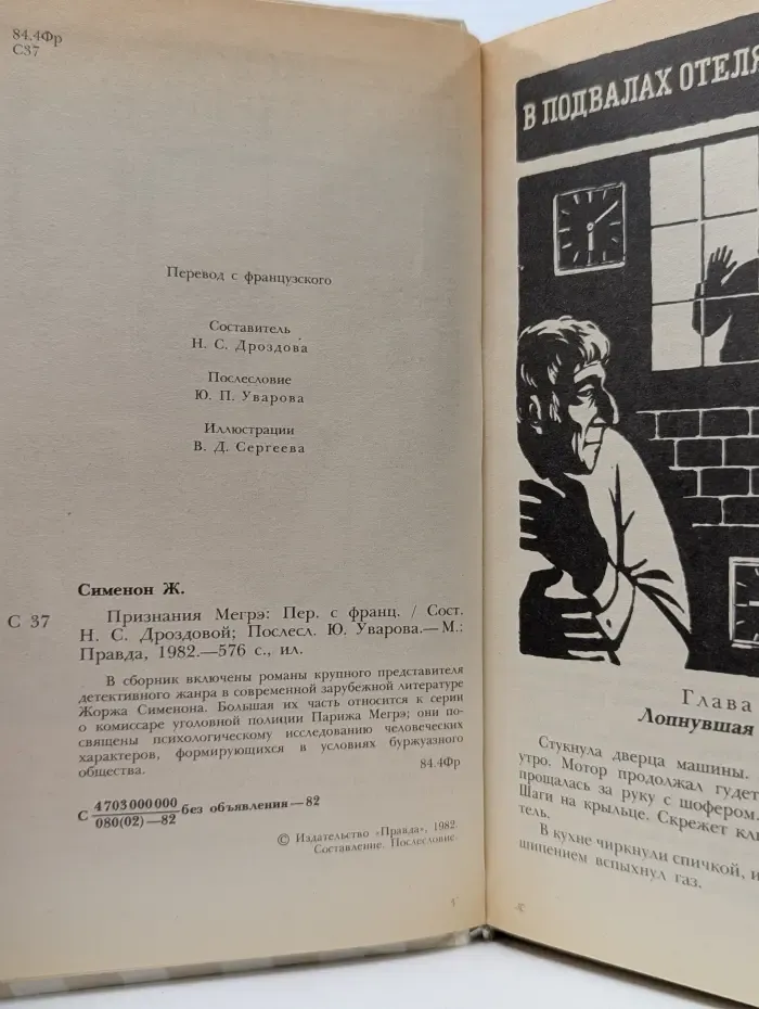 Признания Мегрэ