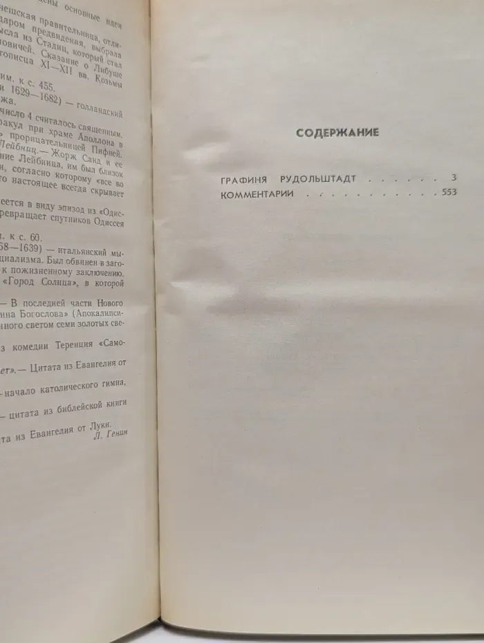 Графиня Рудольштадт