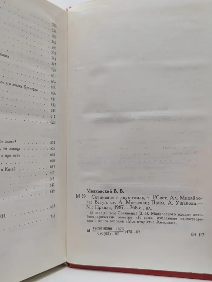 Владимир Маяковский. Сочинения в 2 томах. Том 1