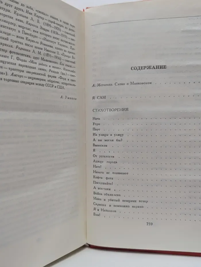 Владимир Маяковский. Сочинения в 2 томах. Том 1