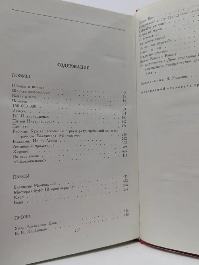 Владимир Маяковский. Сочинения в 2 томах. Том 2