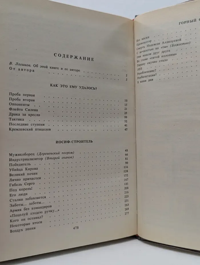 Портрет тирана