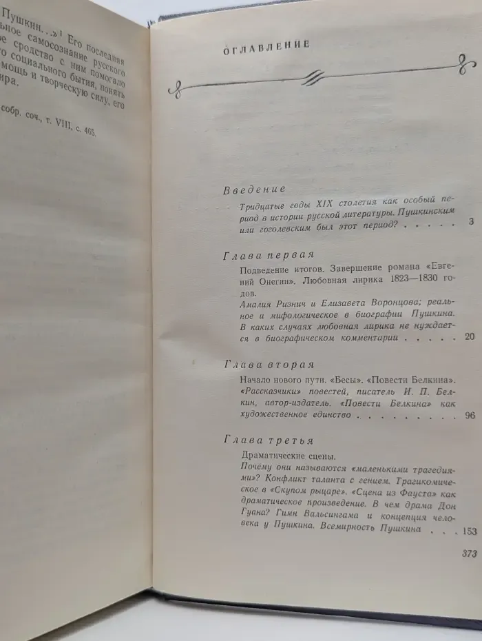 Творчество А. С. Пушкина в 1830-е годы