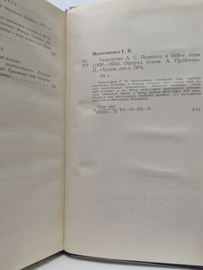 Творчество А. С. Пушкина в 1830-е годы