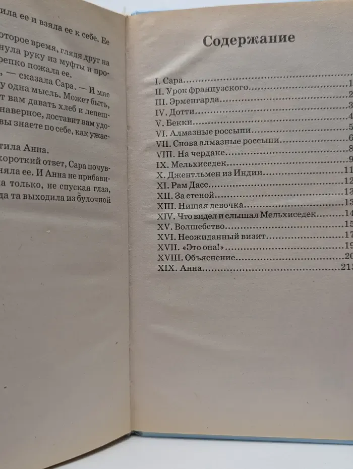 Любимые книги девочек. Маленькая принцесса. Приключения Сары Кру