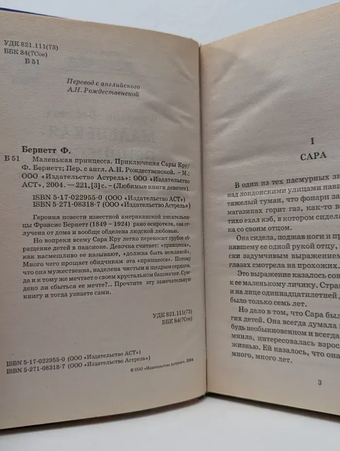 Любимые книги девочек. Маленькая принцесса. Приключения Сары Кру