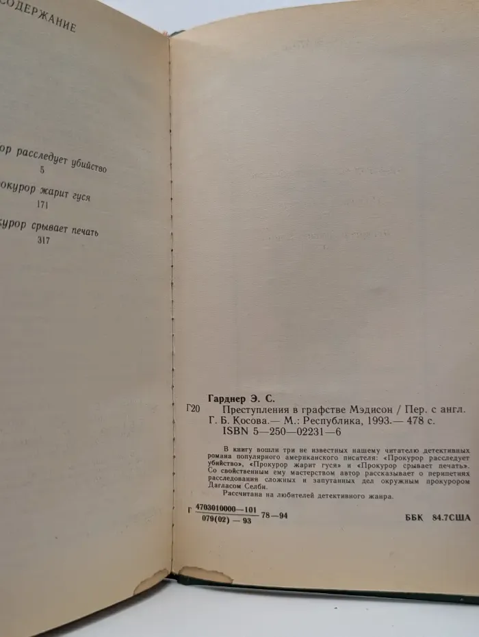 Преступления в графстве Мэдисон