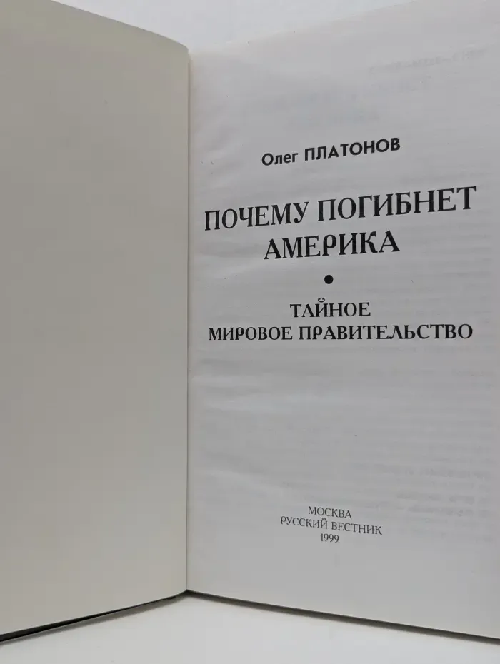 Почему погибнет Америка