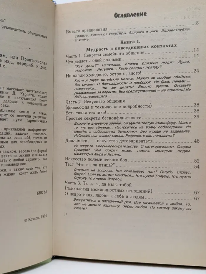 Как относиться к себе и людям, или Практическая психология на каждый день