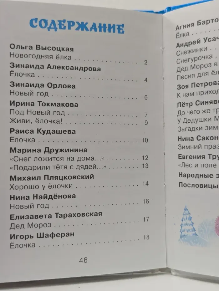 Для самых маленьких. В лесу родилась елочка...