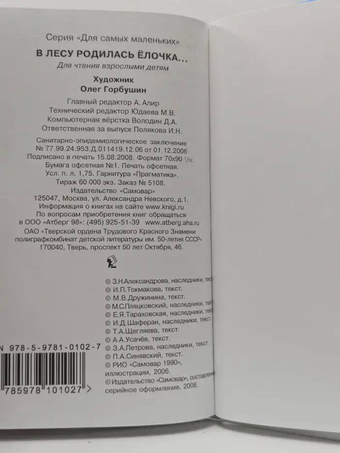 Для самых маленьких. В лесу родилась елочка...