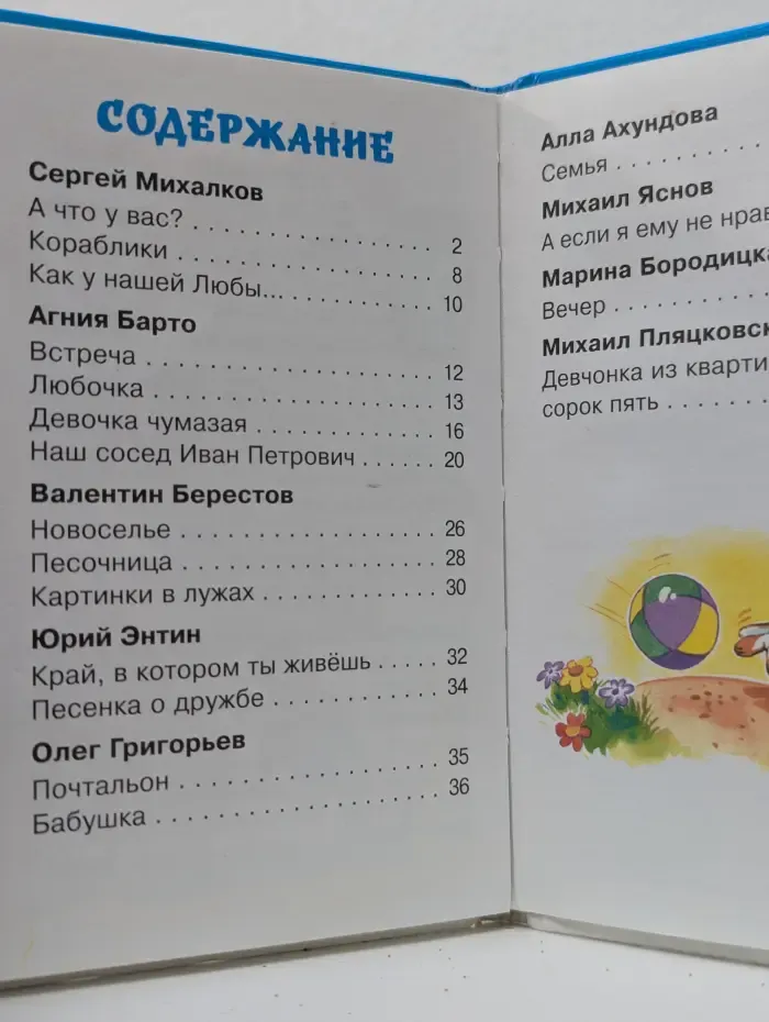 Для самых маленьких. В нашем дворе